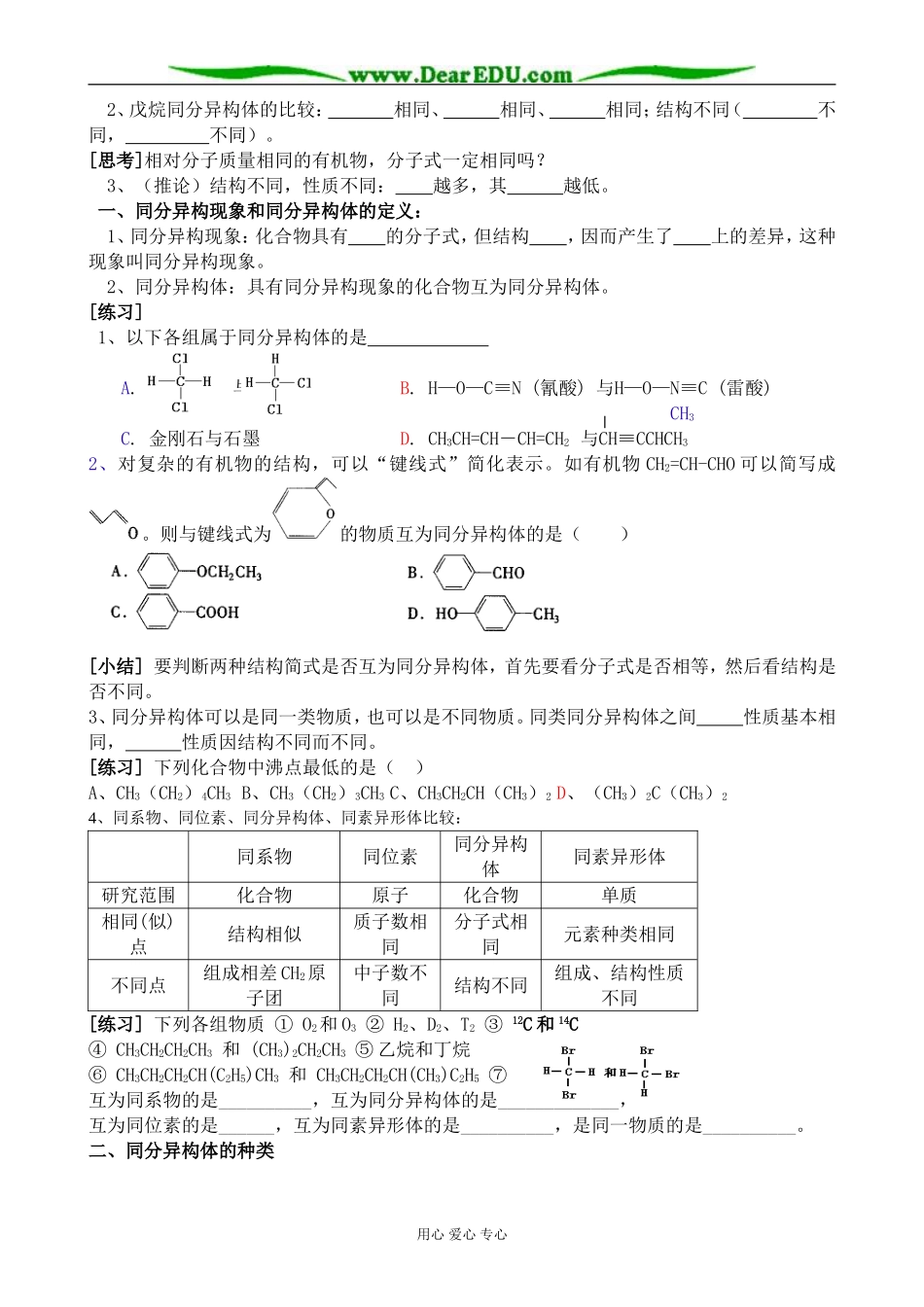 新人教版高中化学选修5有机化合物的同分异构现象_第2页