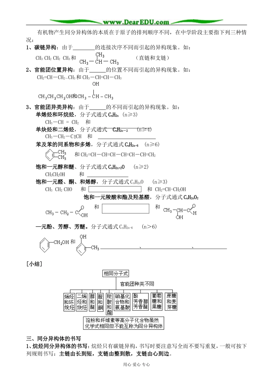 新人教版高中化学选修5有机化合物的同分异构现象_第3页