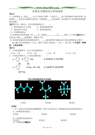 新人教版高中化学选修5有机化合物的同分异构现象