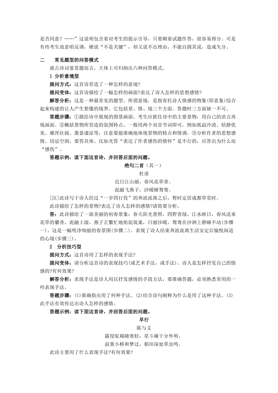 2011高考语文冲刺复习 古典诗歌鉴赏第5课时系列教案_第2页