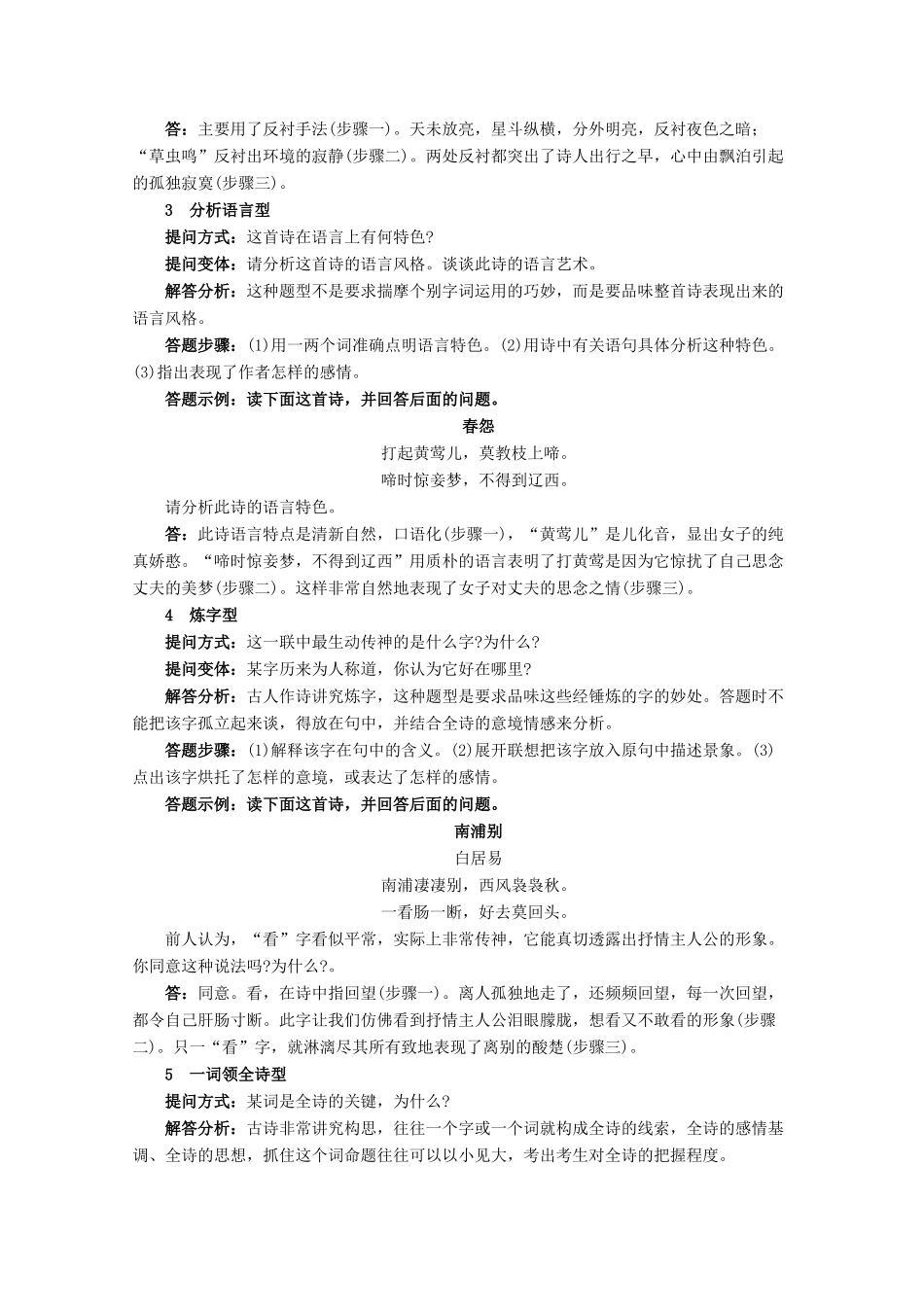 2011高考语文冲刺复习 古典诗歌鉴赏第5课时系列教案_第3页