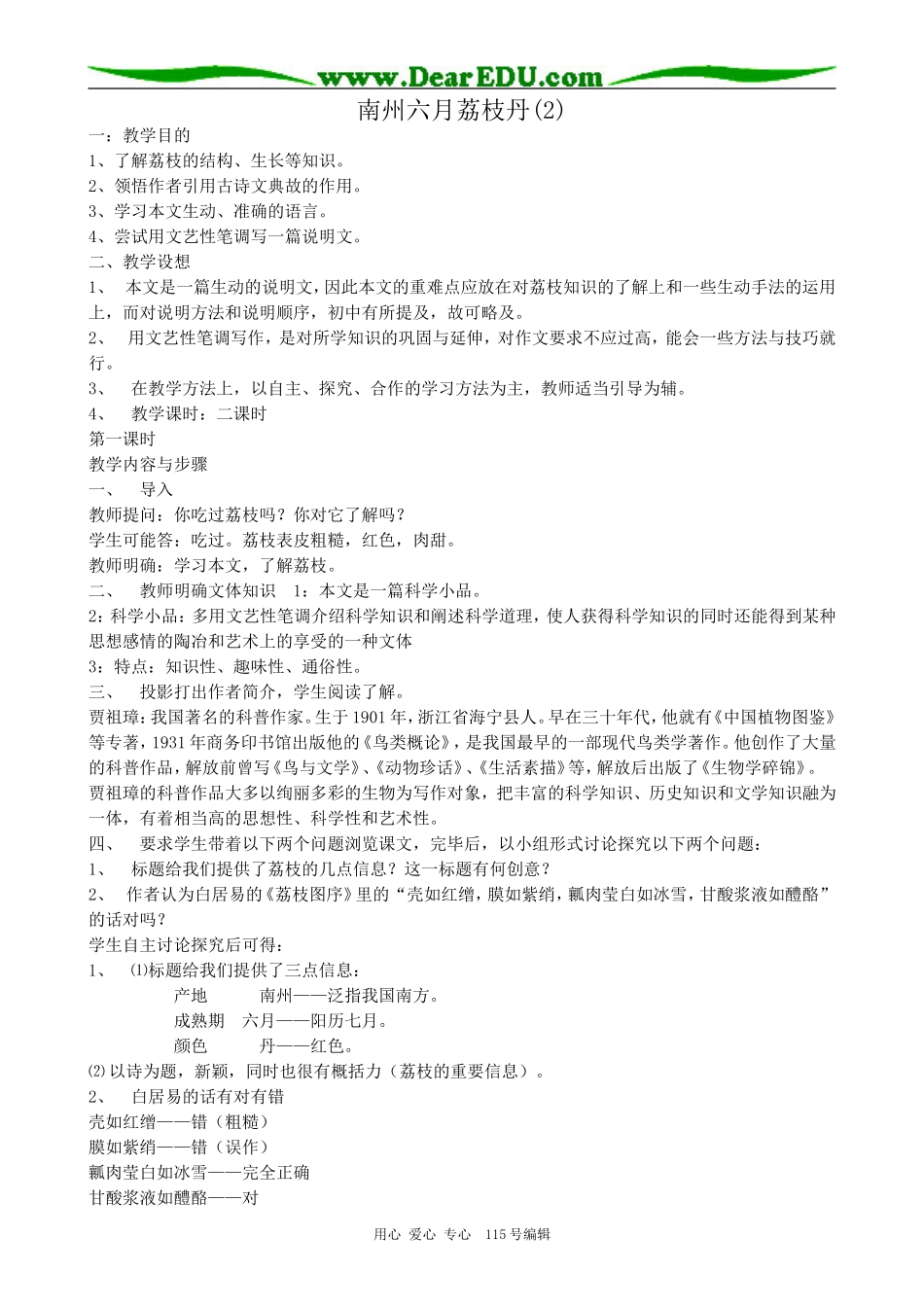 苏教版高中语文必修5南州六月荔枝丹(2)_第1页