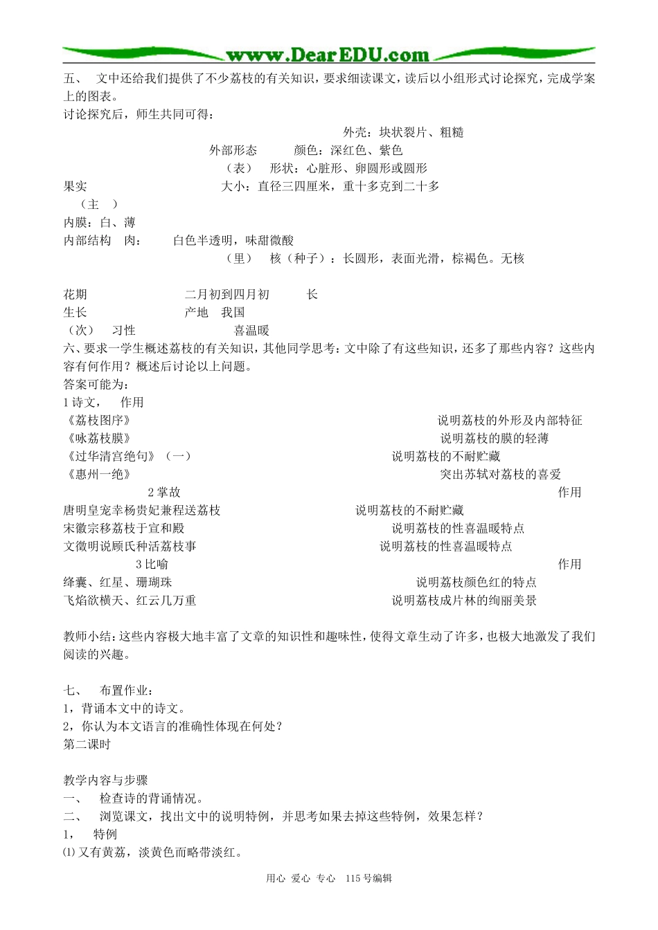 苏教版高中语文必修5南州六月荔枝丹(2)_第2页