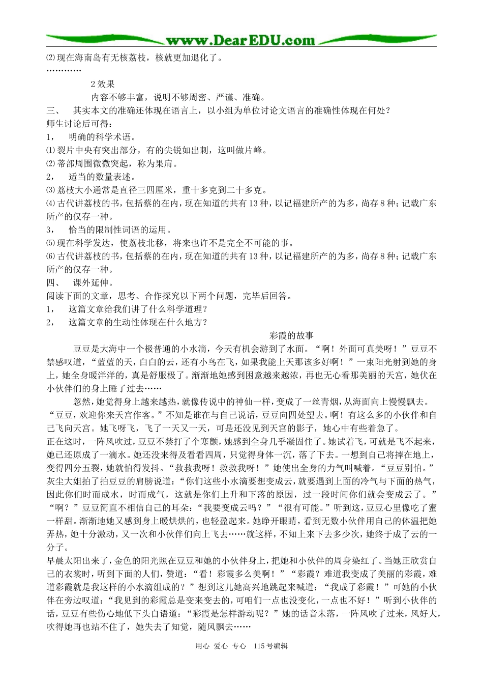 苏教版高中语文必修5南州六月荔枝丹(2)_第3页