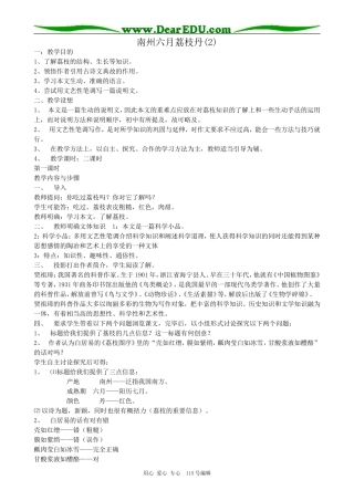 苏教版高中语文必修5南州六月荔枝丹(2)