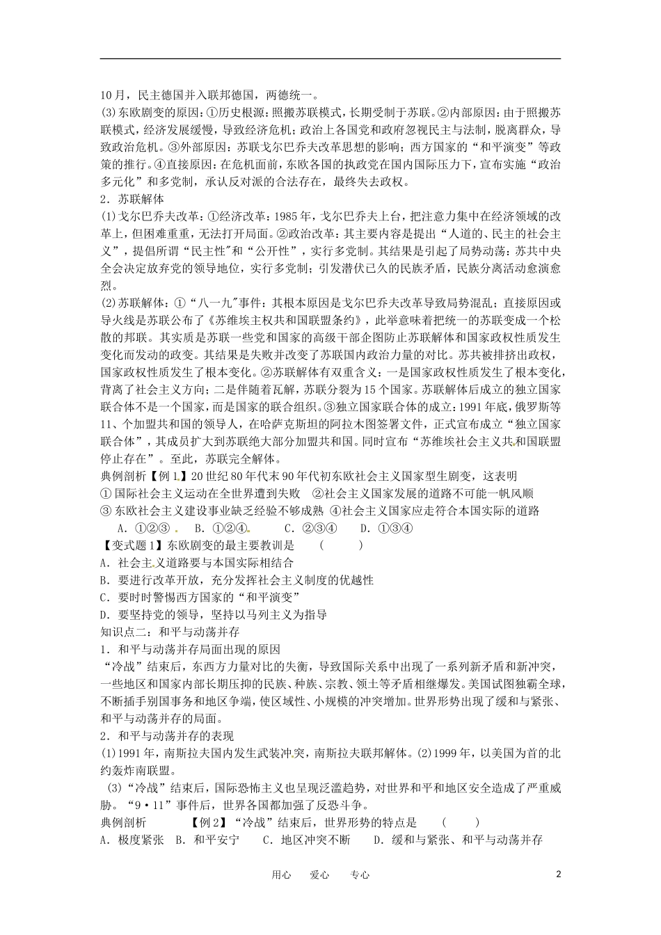 2012高中历史 第27课《世纪之交的世界格局》教案2 新人教版必修1 _第2页