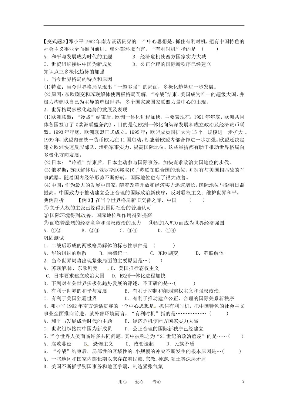 2012高中历史 第27课《世纪之交的世界格局》教案2 新人教版必修1 _第3页