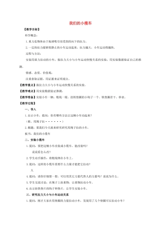 五年级科学上册 我们的小缆车教案 教科版