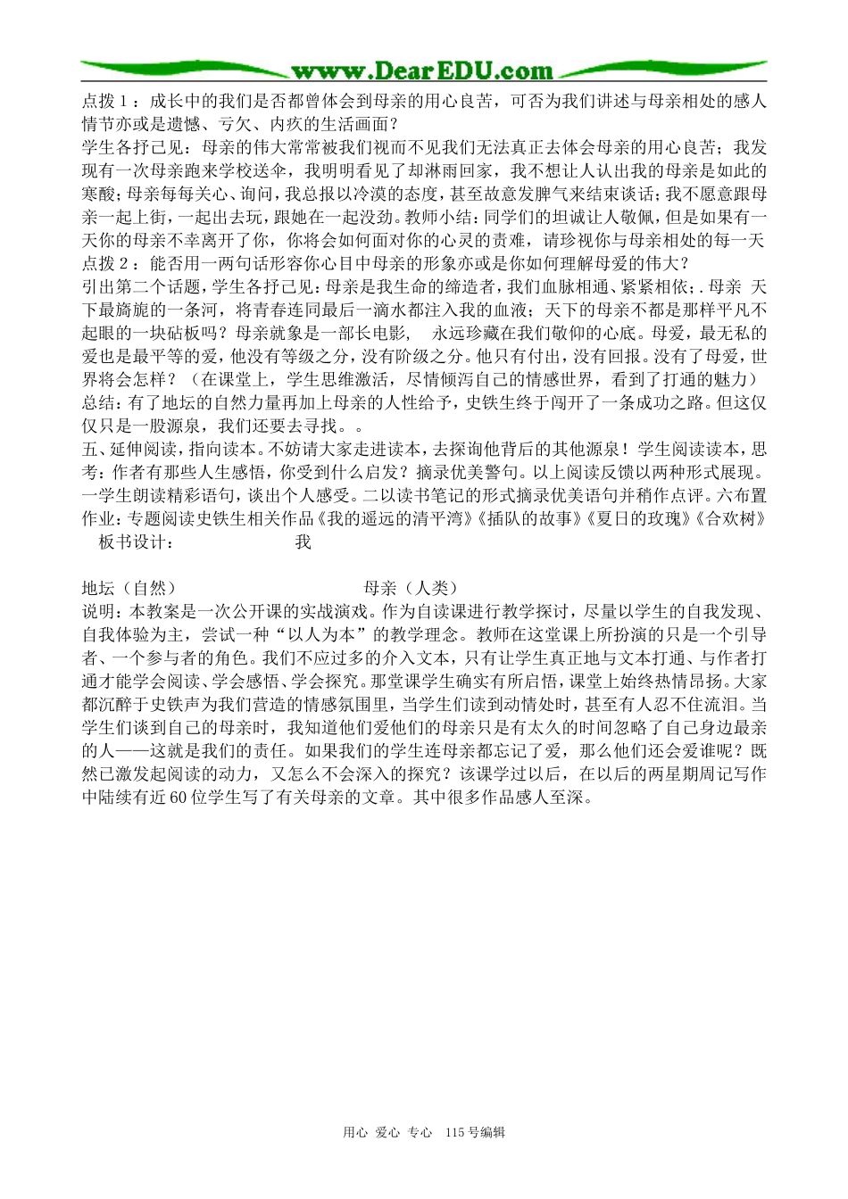 粤教版高中语文必修1 12 我与地坛 说课稿(1)_第3页