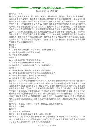 粤教版高中语文必修1 12 我与地坛 说课稿(1)