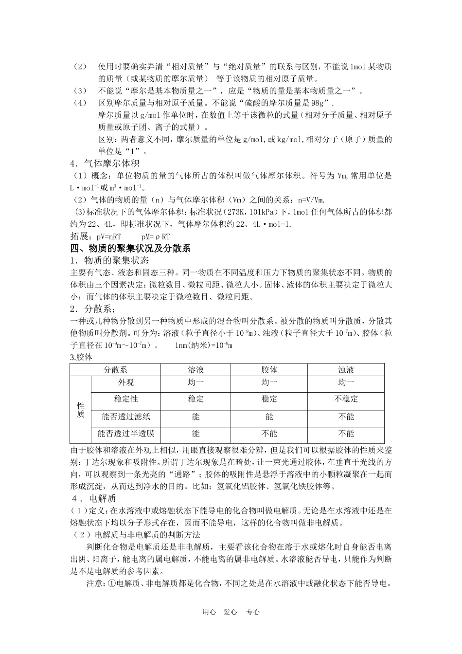 2010高中化学高考冲刺高一化学教案精品（苏教版必修一）_第2页