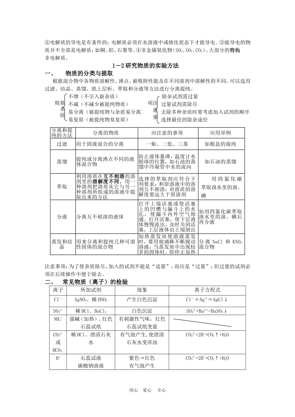 2010高中化学高考冲刺高一化学教案精品（苏教版必修一）_第3页