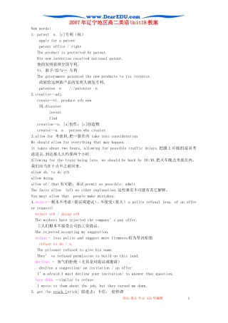 2007年辽宁地区高二英语Unit18教案