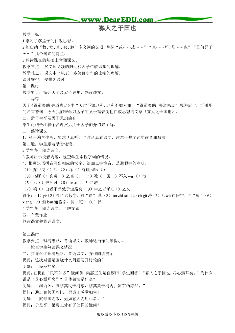 苏教版高中语文必修4寡人之于国也2_第1页