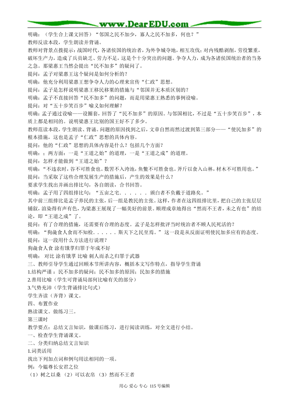 苏教版高中语文必修4寡人之于国也2_第2页