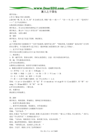 苏教版高中语文必修4寡人之于国也2