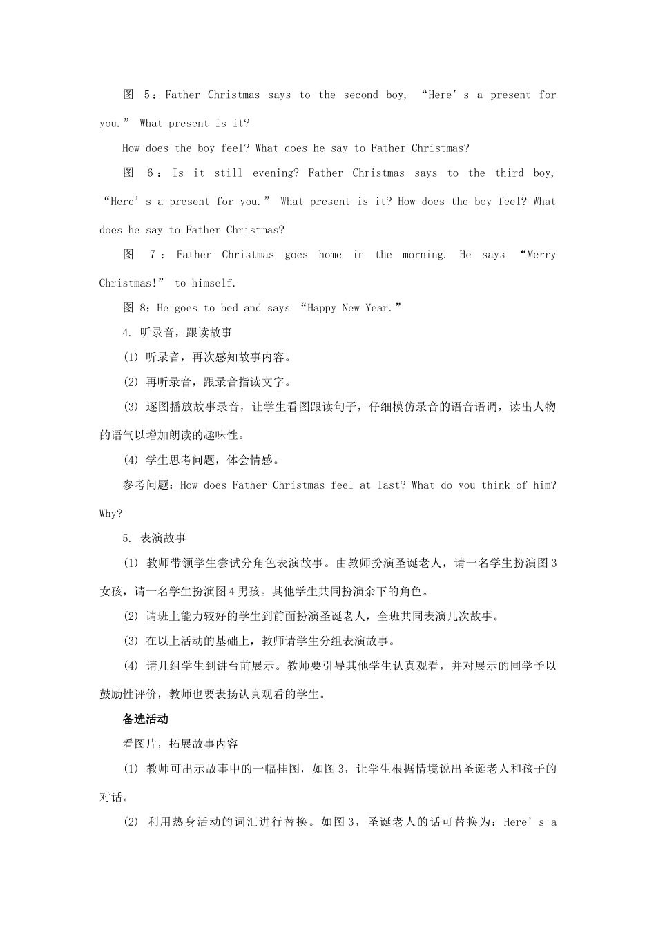 二年级英语上册 Unit 6《Happy Holidays》（Story Time）教学设计 人教新起点-人教新起点小学二年级上册英语教案_第2页