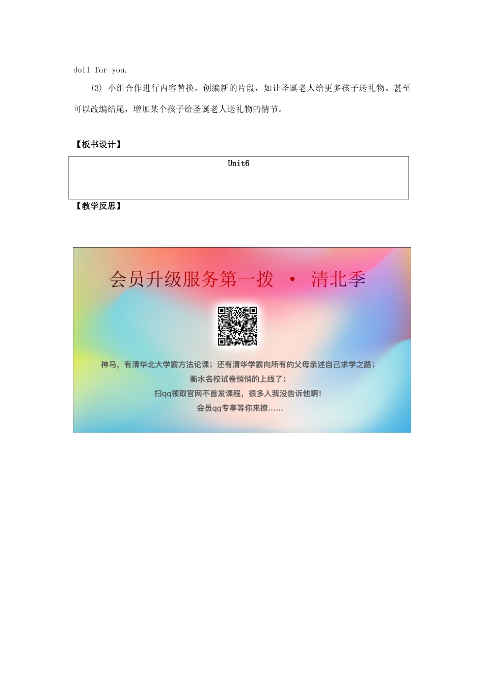 二年级英语上册 Unit 6《Happy Holidays》（Story Time）教学设计 人教新起点-人教新起点小学二年级上册英语教案_第3页