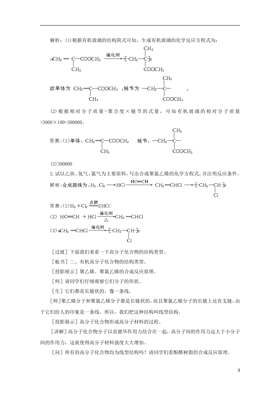 2012高考化学 01 有机高分子化合物简介复习教案_第3页