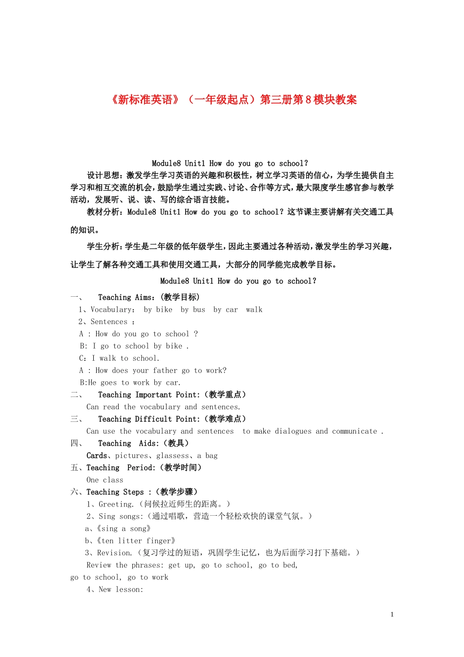 二年级英语 第三册 Module8 Unit1 How do you go to school？教案 人教版_第1页