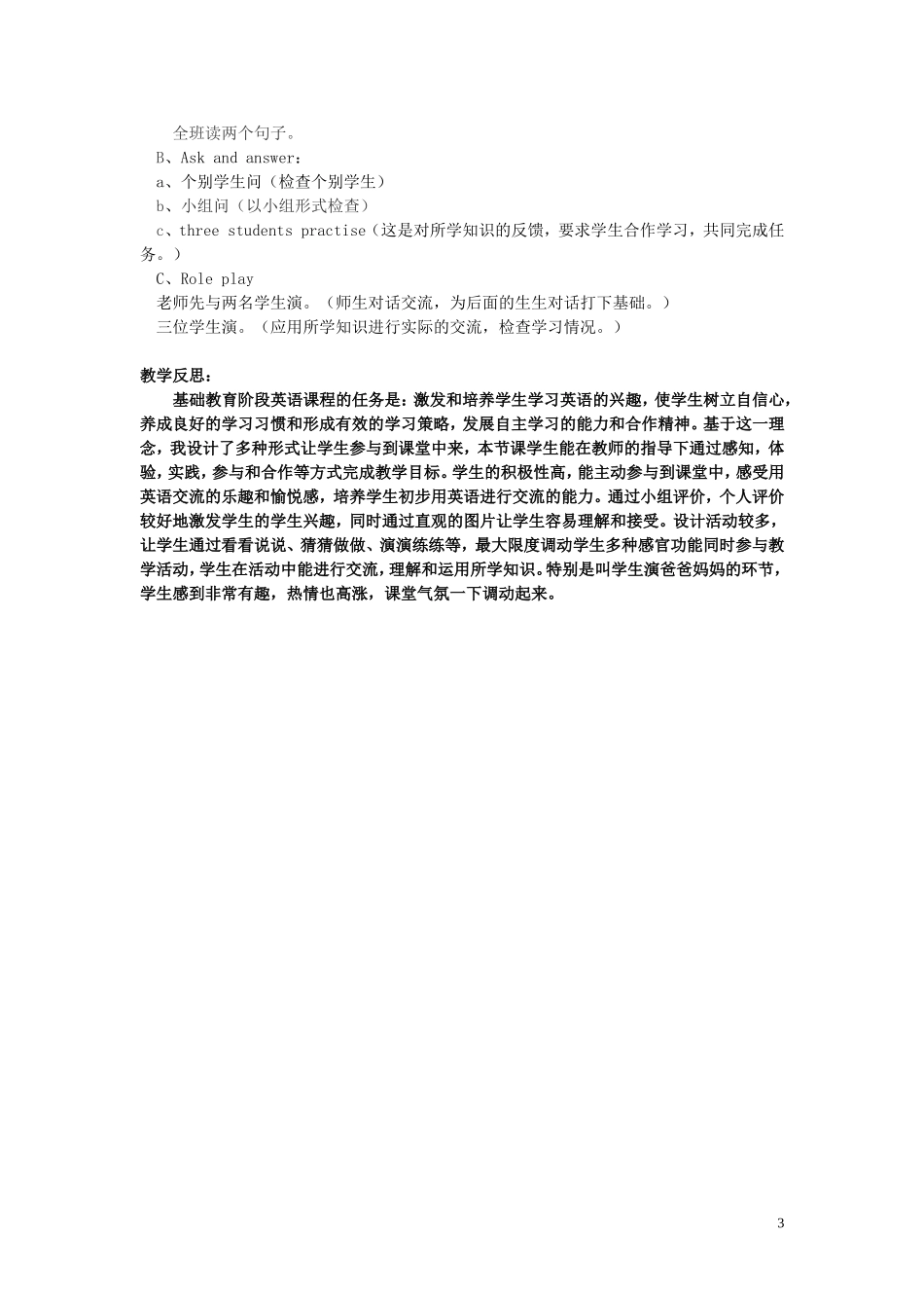 二年级英语 第三册 Module8 Unit1 How do you go to school？教案 人教版_第3页