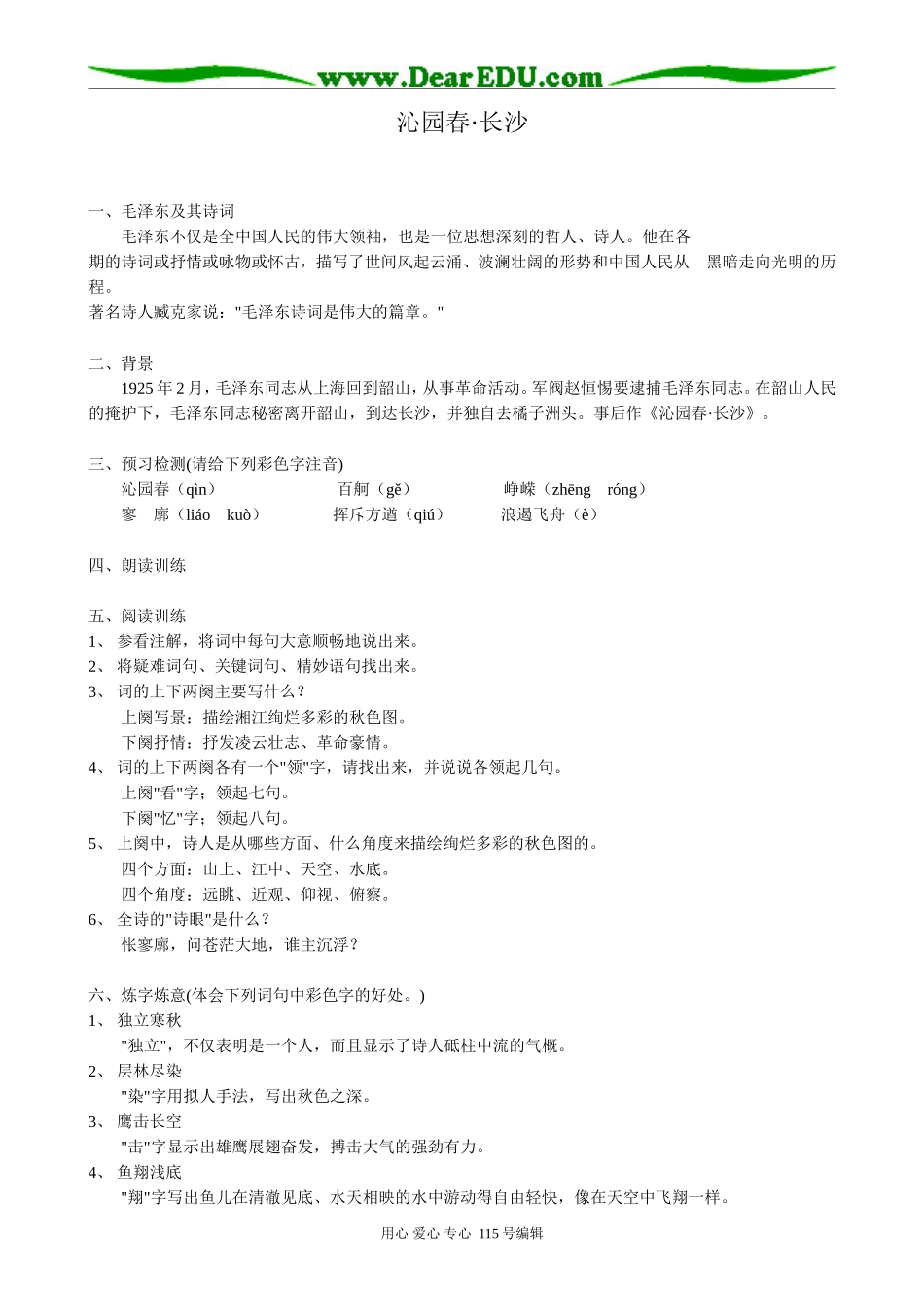 粤教版高中语文必修2 4 沁园春·长沙2_第1页