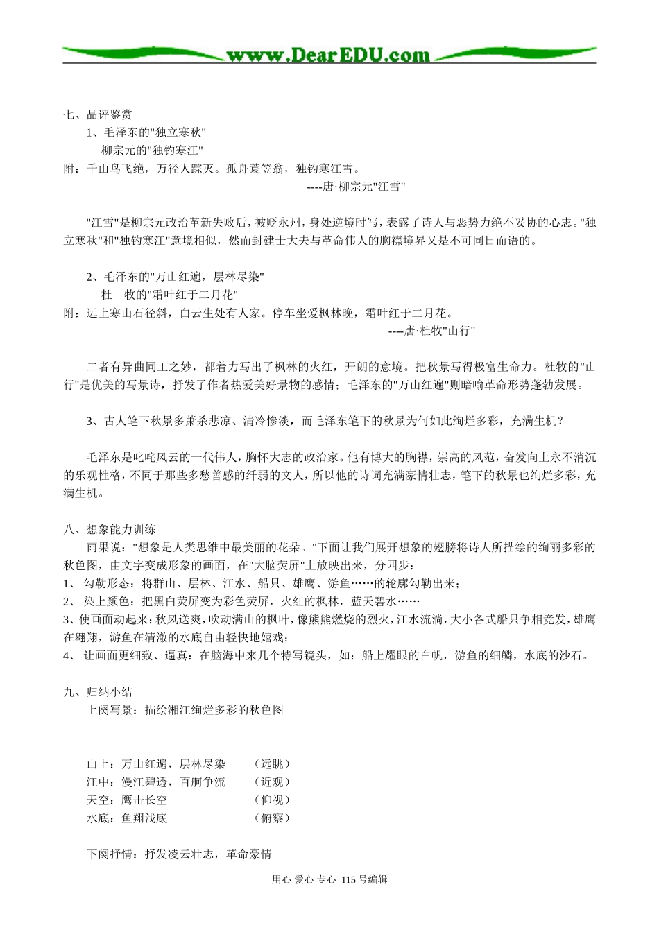 粤教版高中语文必修2 4 沁园春·长沙2_第2页