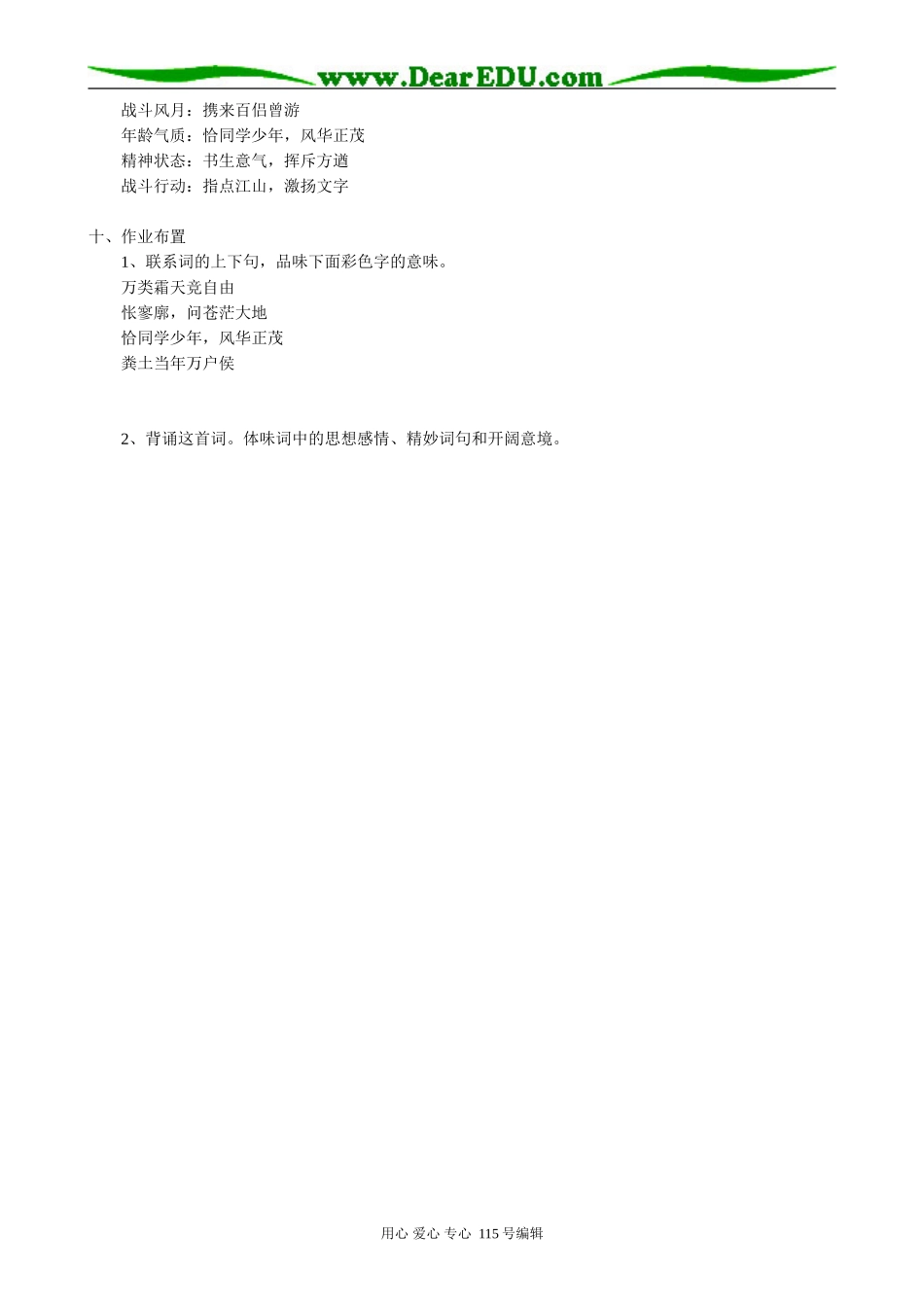 粤教版高中语文必修2 4 沁园春·长沙2_第3页