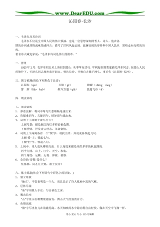 粤教版高中语文必修2 4 沁园春·长沙2