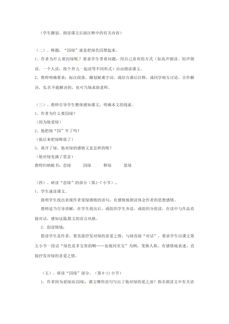 新疆塔城地区托里县第三中学高中语文《第3课 囚绿记》教案 新人教版必修2_第2页