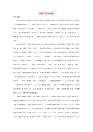 2011年高考语文 作文备考 刻画人物的动作复习教案