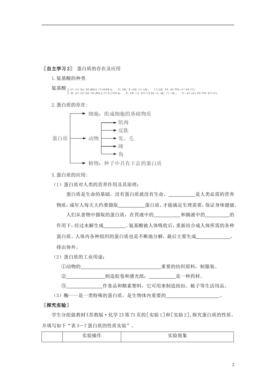 2013-2014学年高中化学 3.2.5蛋白质和氨基酸教案 苏教版必修2_第2页
