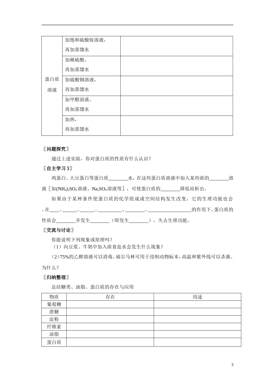 2013-2014学年高中化学 3.2.5蛋白质和氨基酸教案 苏教版必修2_第3页
