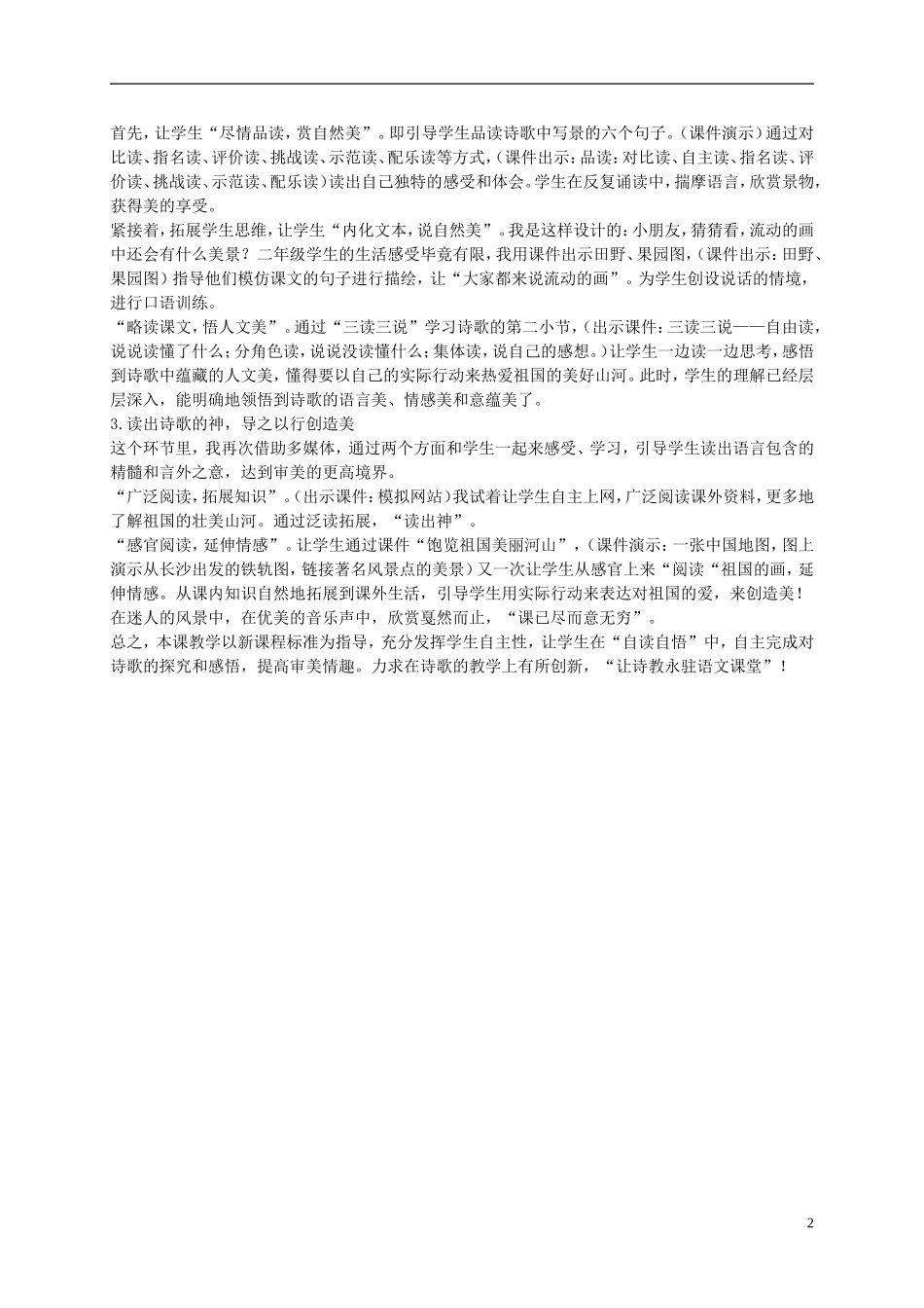 二年级语文上册 流动的画 1说课稿 北师大版_第2页