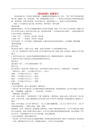 二年级语文上册 流动的画 1说课稿 北师大版