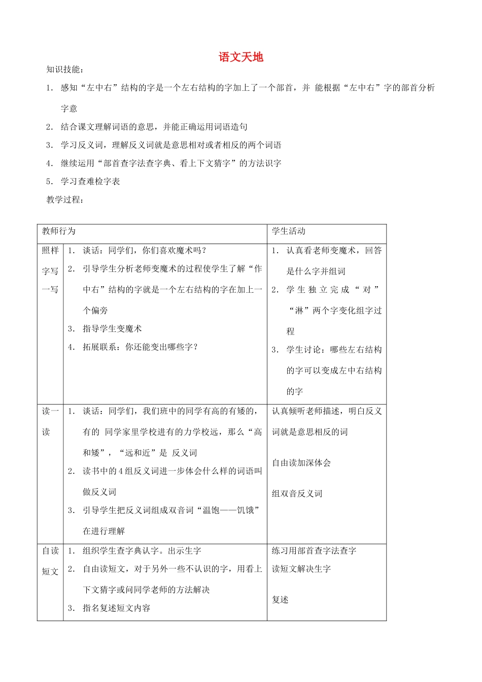 二年级语文上册 2.3 语文天地教案 北师大版-北师大版小学二年级上册语文教案_第1页