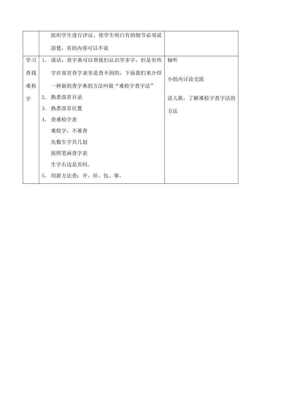 二年级语文上册 2.3 语文天地教案 北师大版-北师大版小学二年级上册语文教案_第2页