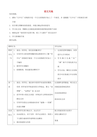 二年级语文上册 2.3 语文天地教案 北师大版-北师大版小学二年级上册语文教案
