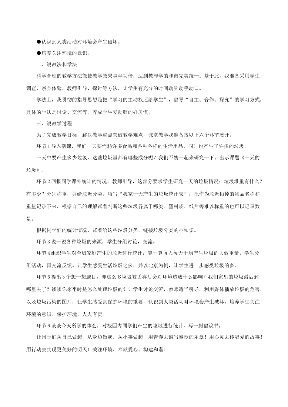 六年级科学下册 4.1《一天的垃圾》说课稿 教科版-教科版小学六年级下册自然科学教案_第2页