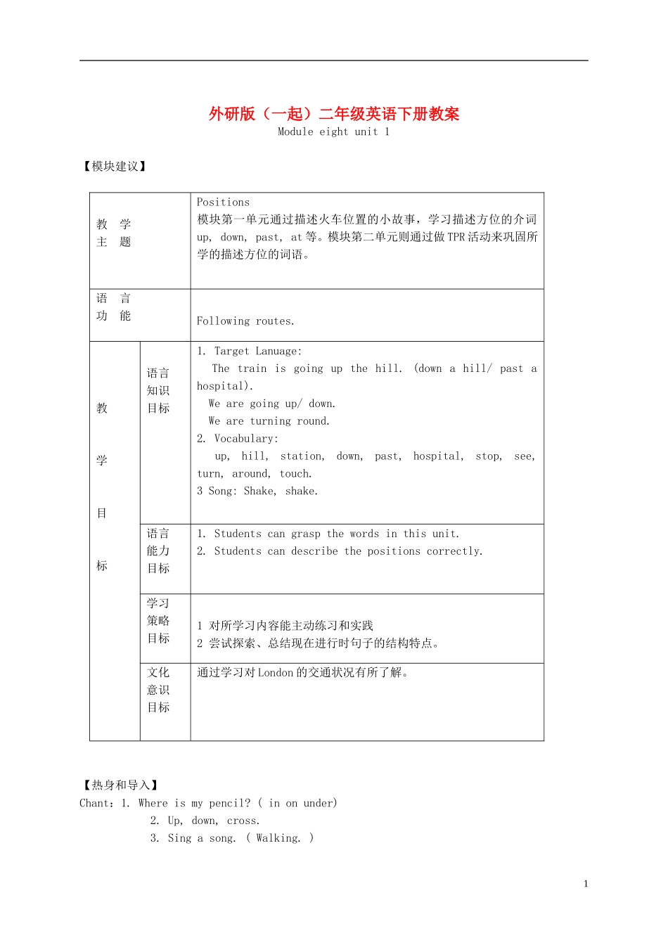 二年级英语下册 Module 8 Unit 1(1)教案 外研版（一起）_第1页