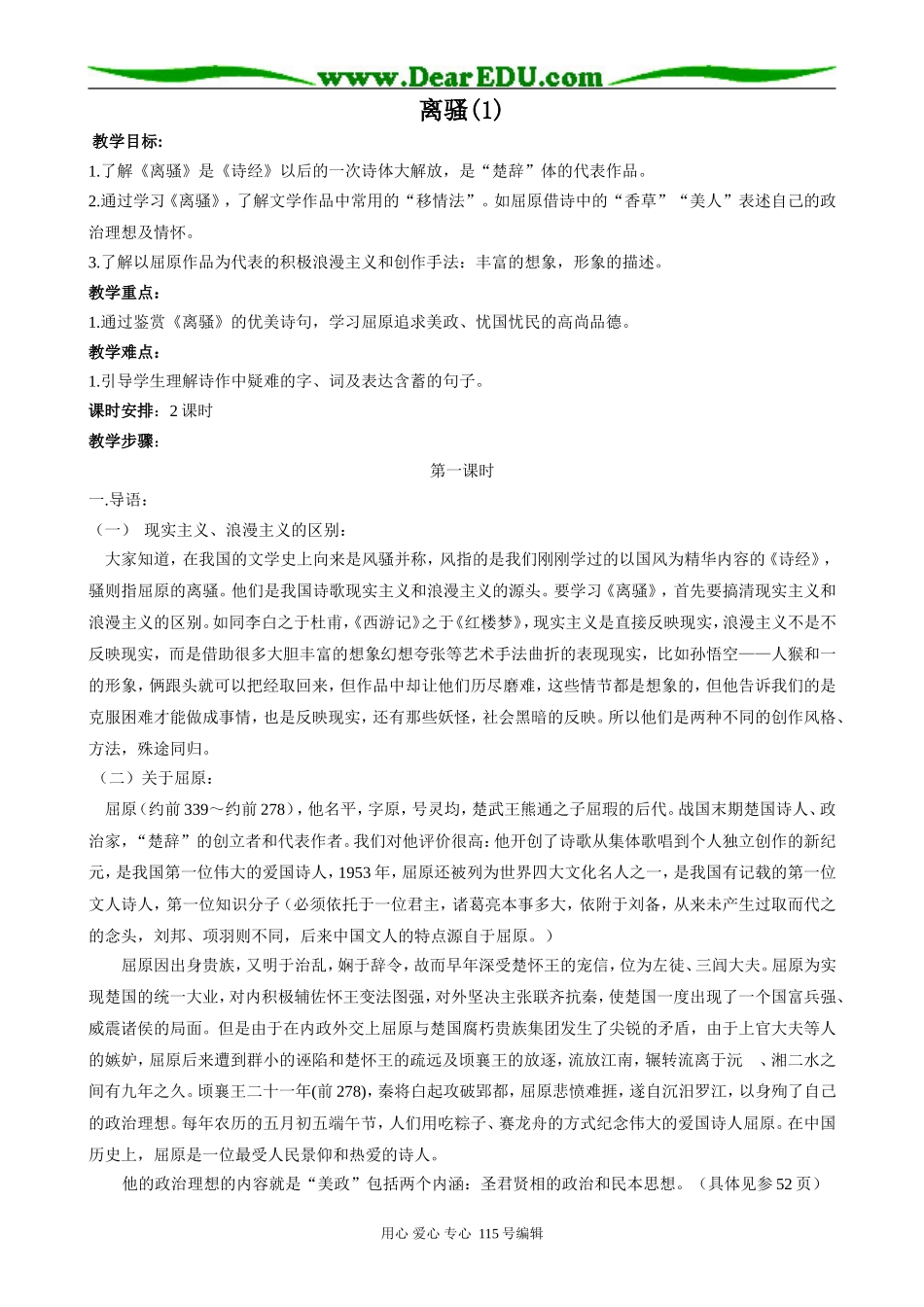 语文版高中语文第四册离骚(1)_第1页