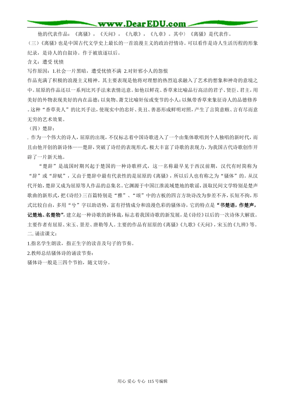 语文版高中语文第四册离骚(1)_第2页