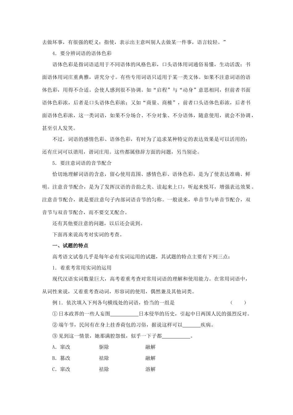 2013届高三语文一轮复习讲义 专题5《正确使用实词》 新人教版_第2页