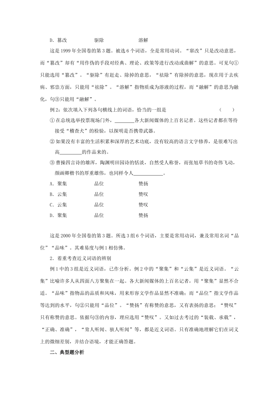 2013届高三语文一轮复习讲义 专题5《正确使用实词》 新人教版_第3页