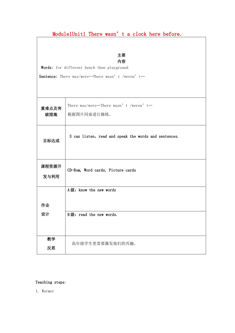 五年级英语上册 Module 1 Unit 1 There wasn’t a clock here before教案 外研版（一起）-外研版小学五年级上册英语教案_第1页
