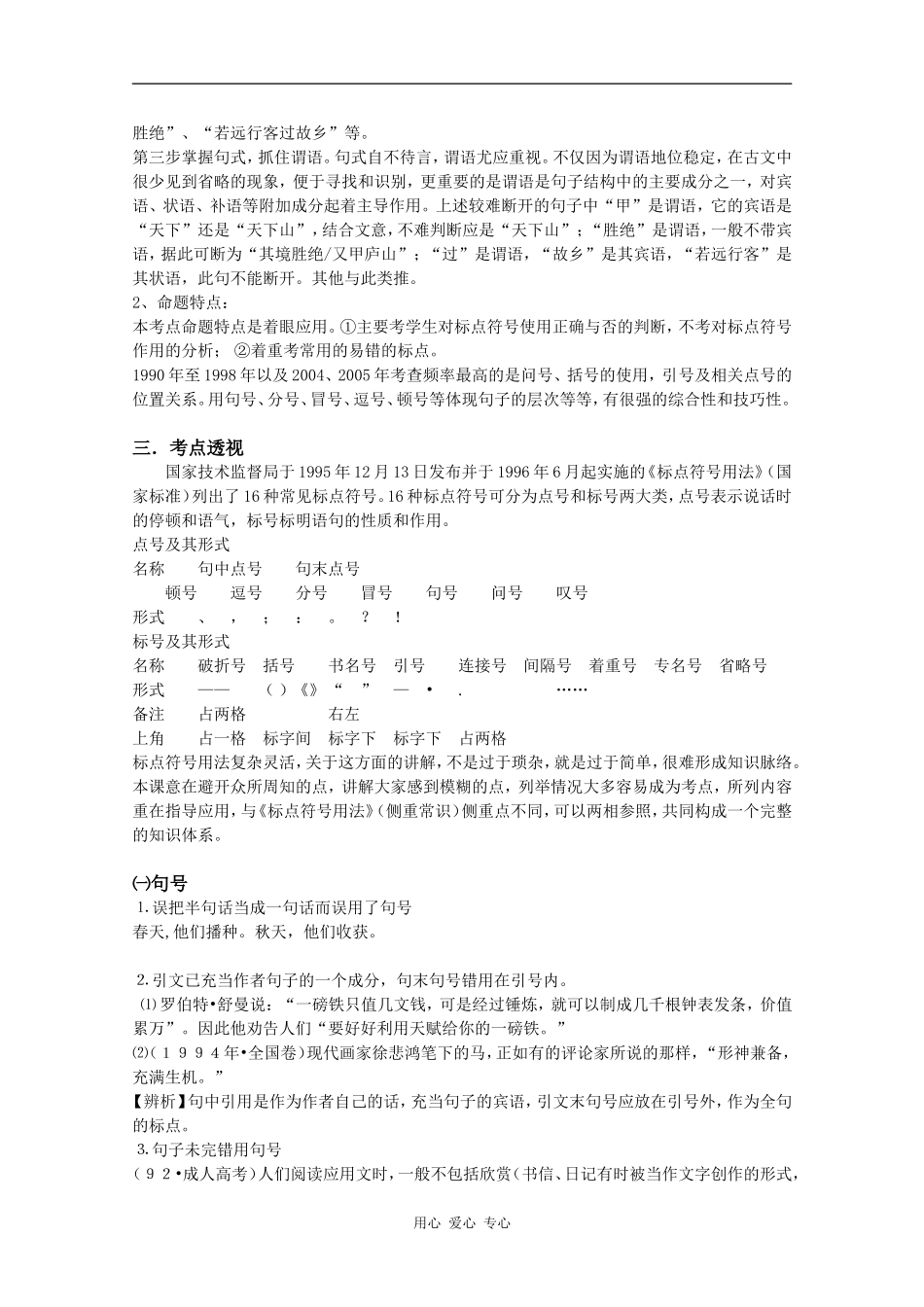 2010年高三语文高考复习系列教案（6）正确使用标点符号（安徽卷）_第3页