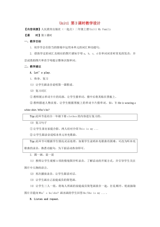 二年级英语上册 Unit 1《My Family》（第3课时）教学设计 人教新起点-人教新起点小学二年级上册英语教案