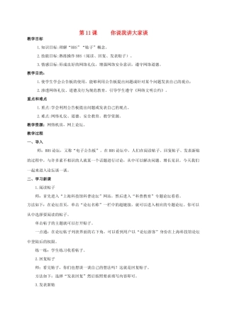 二年级信息技术上册 你说我讲大家谈教案 泰山版