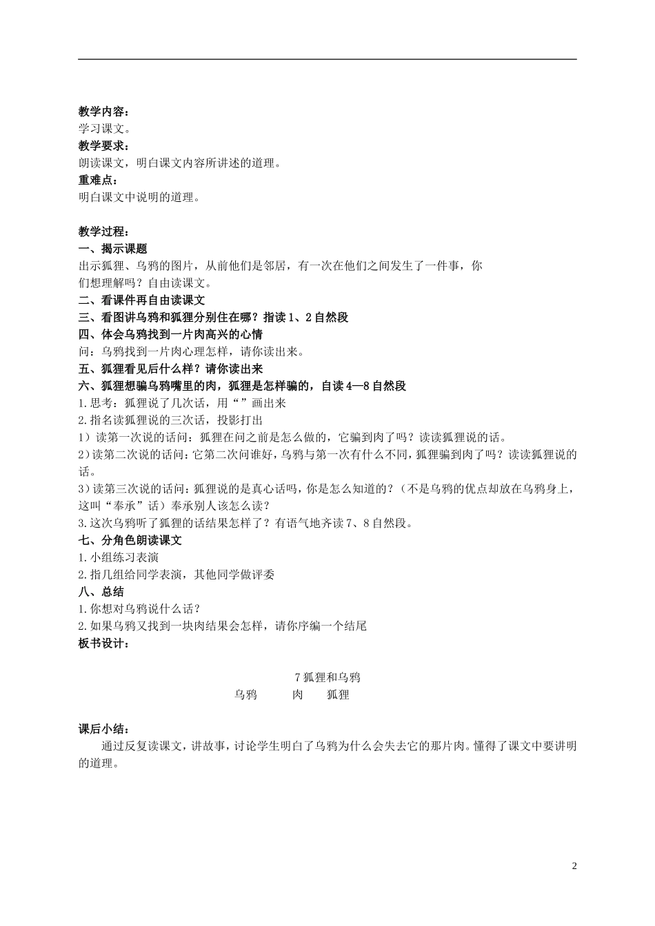 二年级语文上册 狐狸和乌鸦 3教案 北京版_第2页