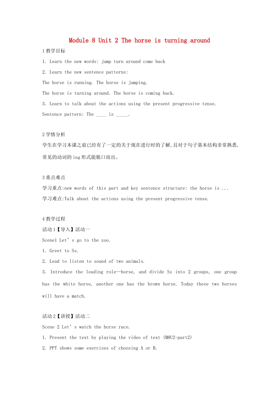 二年级英语下册 Module 8 unit 2 the horse is turning around教案2 外研版（一起）-外研版小学二年级下册英语教案_第1页